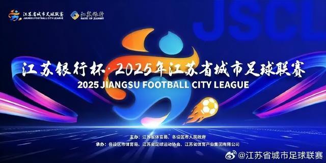 火的苏超足球联赛抢票实测：7分钟被抢空尊龙凯时刚刚“苏超”发布首条微博！爆(图4)