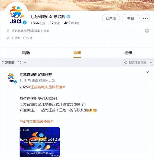 火的苏超足球联赛抢票实测：7分钟被抢空尊龙凯时刚刚“苏超”发布首条微博！爆(图5)