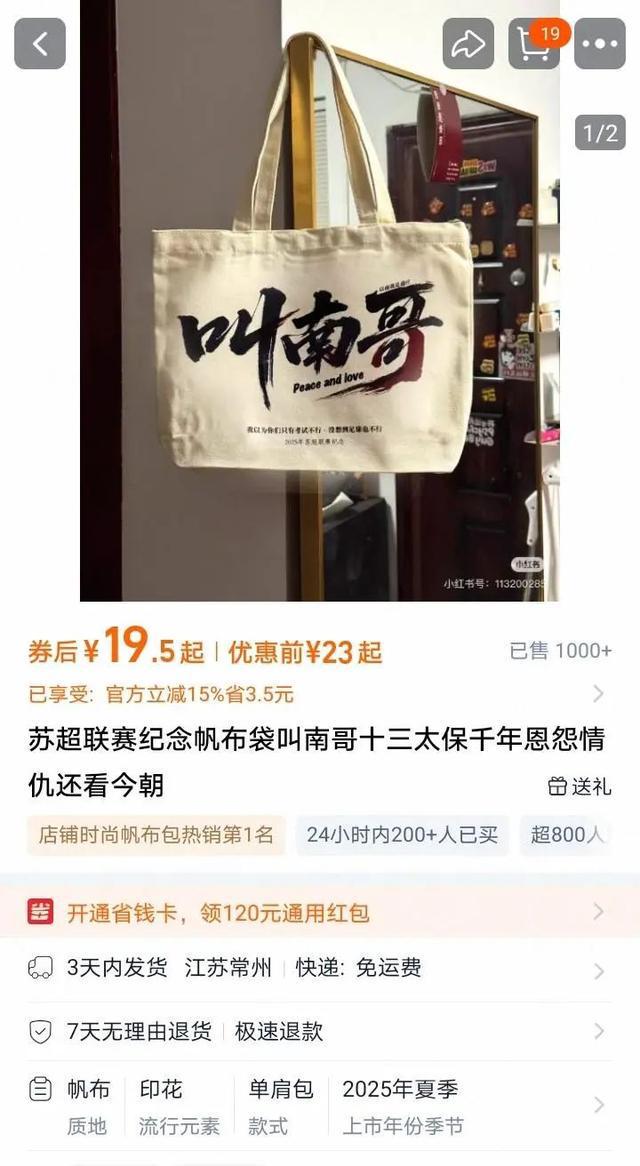火的苏超足球联赛抢票实测：7分钟被抢空尊龙凯时刚刚“苏超”发布首条微博！爆(图6)