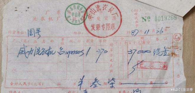 价格单才明白那时候的东西真不便宜！z6尊龙网站看了80年代洗衣机的(图2)