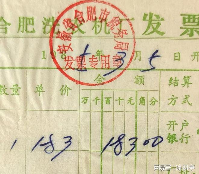 价格单才明白那时候的东西真不便宜！z6尊龙网站看了80年代洗衣机的(图4)