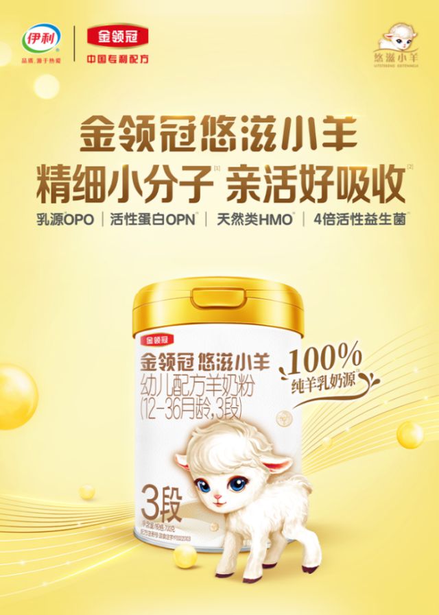 滋小羊科学验证铸国产奶粉品质新高度尊龙凯时链接国产奶粉前十珍护vs悠(图3)