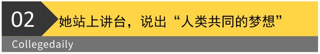 上首位在哈佛毕业演讲的中国女生震撼全场z6尊龙网站登录入口哈佛战胜川普这天史(图5)